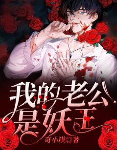 主角顾玲玲白竹尘小说爆款《我的老公是妖王》完整版小说
