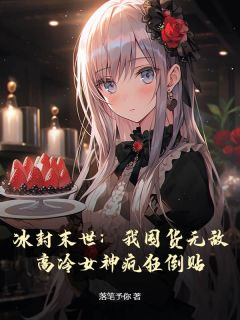 快手林义柳如梦主角的小说全本章节大结局
