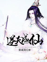 逆天成仙小说(完本)-陈天灵涯子无错版阅读
