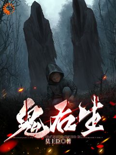 《鬼后生》精彩章节-鬼后生免费阅读全文
