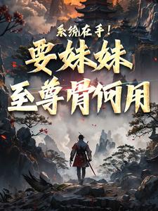 亿倍返还系统顾长歌顾清秋是什么小说顾长歌顾清秋全本免费阅读
