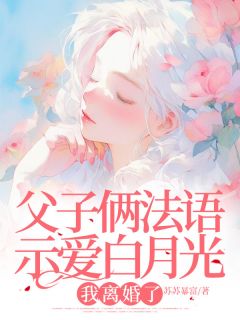饭桌上，老公跟儿子突然用法语交流了