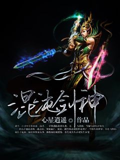 独家混沌剑神小说-主角剑尘独孤求败全文免费阅读
