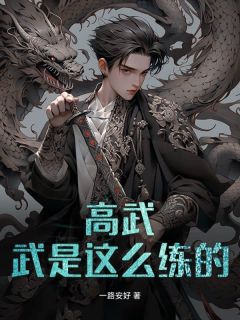 主角楚明陈丽瑶的小说作者一路安好
