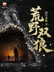 全本资源在线阅读《苍云峰穿着金色的大裤衩》苍云峰溪玥
