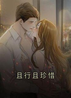 且行且珍惜