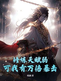 苏晓穿越来到玄幻世界两年半(苏晓赵虎)最新章节
