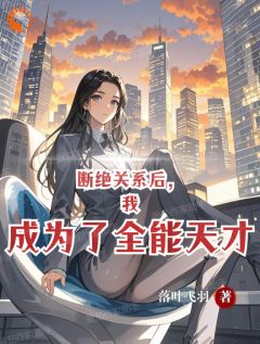 林深柳如霜完整未删减版在线阅读 林深柳如霜结局

