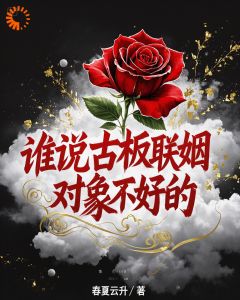 谁说古板联姻对象不好的全文目录-宋时微贺凛小说无弹窗阅读
