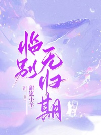 主角是陆子谦顾清羽的小说临别无归期最完整版热门连载
