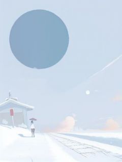 《阮星澜顾云霆苏芷薇》阮星澜顾云霆by东风不度免费看
