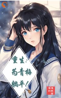 免费完结小说《重生：为青梅躺平！顾舟沈星榆》无弹窗免费阅读
