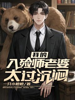 我的入殓师老婆太过沉闷小说_我的入殓师老婆太过沉闷小说结局阅读
