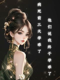 精品小说癌症晚期，唯一一次能救我命的化疗机会全文目录畅读
