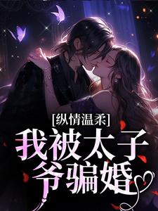 热文那是京圈太子，你管他叫小白脸？小说-主角南晚霍阑川全文在线阅读
