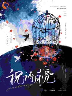 爆款小说《祝祷月亮》主角季苍兰闻炀全文在线完本阅读
