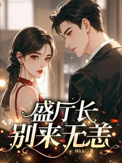小说推荐《霸总把我当替身后，他真的后悔了》完结版全章节阅读
