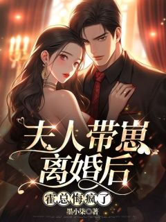 撤回离婚协议，渣总跪求我回心转意姜软霍知舟全本小说（撤回离婚协议，渣总跪求我回心转意）全章节小说目录阅读
