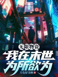 沈弈末日章节目录小说-沈弈徐婉婷免费阅读全文

