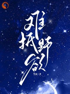 火爆太子桀骜难驯？千金把他训乖了小说，主角是宋阮倾盛时庭在线阅读全文无删减
