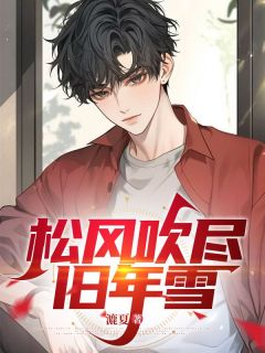 秦月舒苏云舟小说结局
