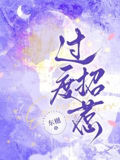 过度招惹宋时薇司锦年-东樾小说
