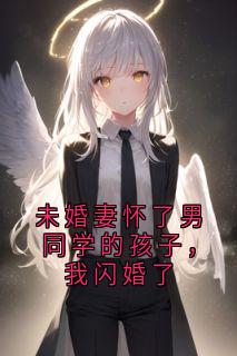 孟哲宋汐言林宇周砚修完整未删减版在线阅读 孟哲宋汐言林宇周砚修结局
