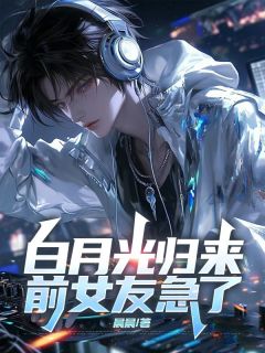 《陈林喜欢江瑶，是她的舔狗》陈林江瑶小说全章节最新阅读
