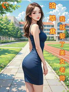 《书名》小说全章节目录阅读BY苍天饶过我完结版阅读
