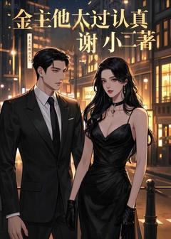 苏婉清陆景琛小说全文免费阅读金主他太过认真全文免费阅读
