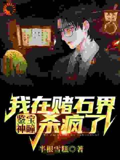 一睁眼，翡翠钞票美女全到我碗里(秦阳白凝冰)全文章节在线阅读
