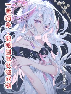 李林王薇小说最后结局  李林王薇完结版免费阅读
