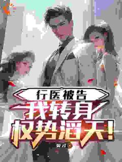 沈濂韩红英小说(我的医心成了别人口中黑心)_沈濂韩红英小说最新章节
