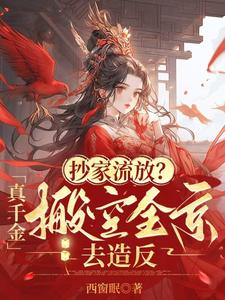 《命运凄惨的炮灰女配真千金》楚瑜裴珩之全章节在线阅读
