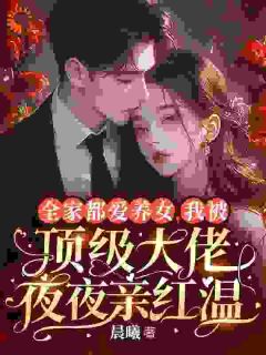 《全家捧假千金？我让他们集体破防》谢书瑶燕九辰无广告在线阅读
