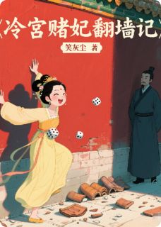 知乎小说冷宫赌妃翻墙记主角是小桃程青西时兰全文阅读

