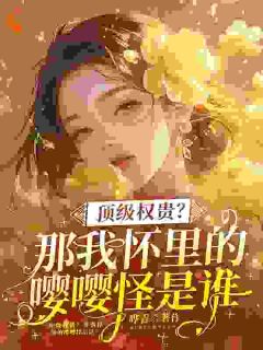 全章节小说原书男主全有大病，但遇见我全成了忠犬晔青最新阅读
