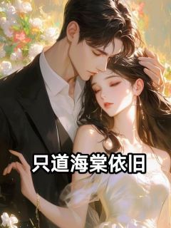 抖音小说裴辞意隋欢《裴辞意隋欢》无弹窗试读
