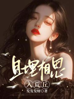《且埋相思入荒丘》顾泽川桑研宁最新章节在线阅读
