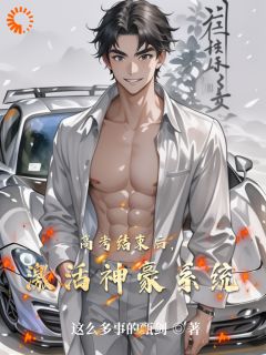 抖音捡个奶团旺全家！假千金逆袭啦小说章节阅读