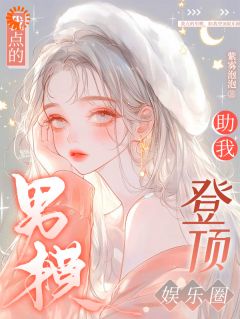 误惹总裁，我被绑进豪门！