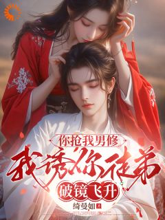 摆烂小师妹靠吸徒弟逆袭成团宠