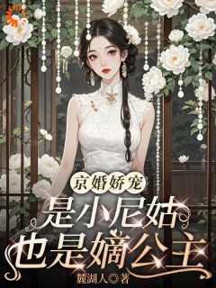 穿越现代！本公主要当恶女