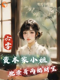 开局抄家？我截胡了哥嫂的金银财宝