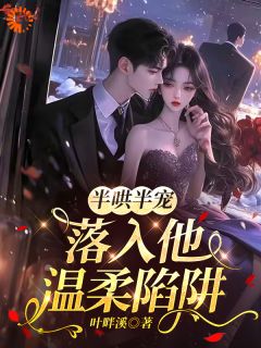 婚后突变！老公从佛系到追妻粘人精