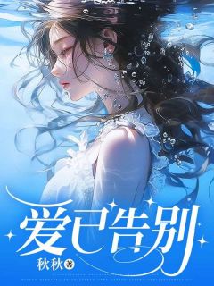 爱已告别