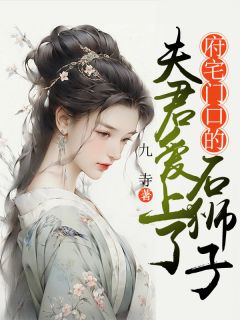 苏明朗石狮子