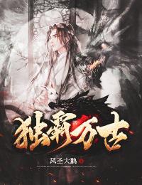《独霸万古陆恒李云韵》独霸万古全文免费阅读【完整章节】
