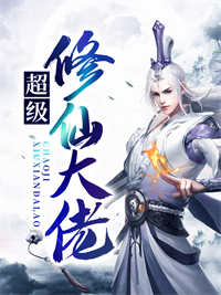 超级修仙大佬【全章节】赵小北韩灵儿完结版免费阅读
