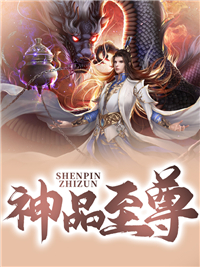 抖音小说《神品至尊》主角陈远山李茂全文小说免费阅读
